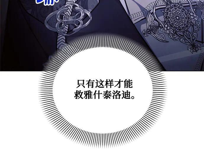 《黑暗皇女：雅什泰洛迪》第66话 第210页