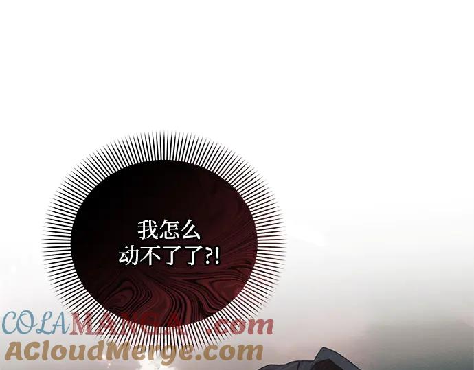 《黑暗皇女：雅什泰洛迪》第66话 第37页