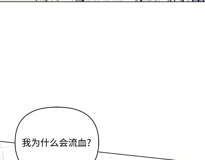 《黑暗皇女：雅什泰洛迪》第66话 第119页