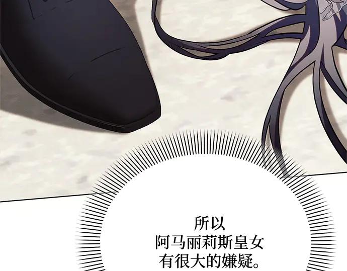《黑暗皇女：雅什泰洛迪》第66话 第232页