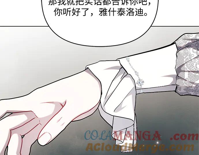 《黑暗皇女：雅什泰洛迪》第66话 第41页