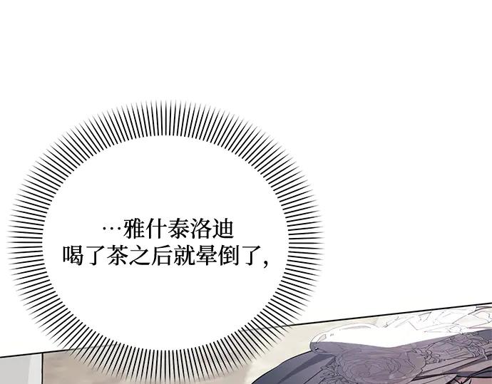 《黑暗皇女：雅什泰洛迪》第66话 第230页