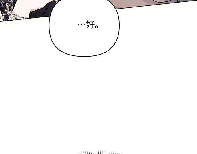 《黑暗皇女：雅什泰洛迪》第66话 第15页