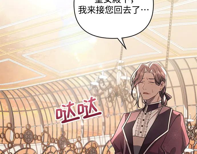 《黑暗皇女：雅什泰洛迪》第66话 第148页
