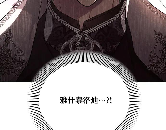 《黑暗皇女：雅什泰洛迪》第66话 第179页