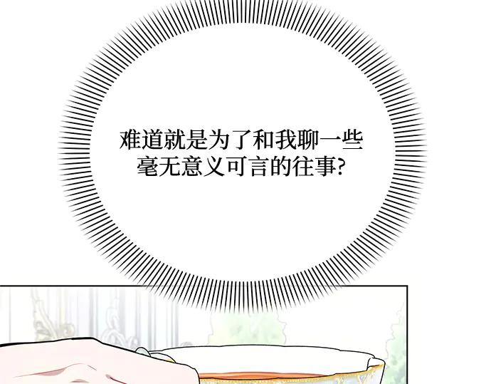 《黑暗皇女：雅什泰洛迪》第66话 第16页
