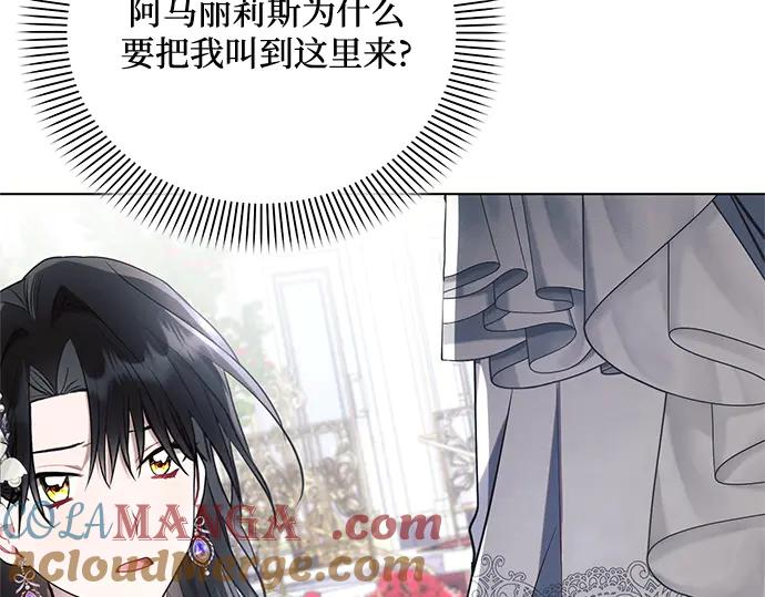 《黑暗皇女：雅什泰洛迪》第66话 第13页