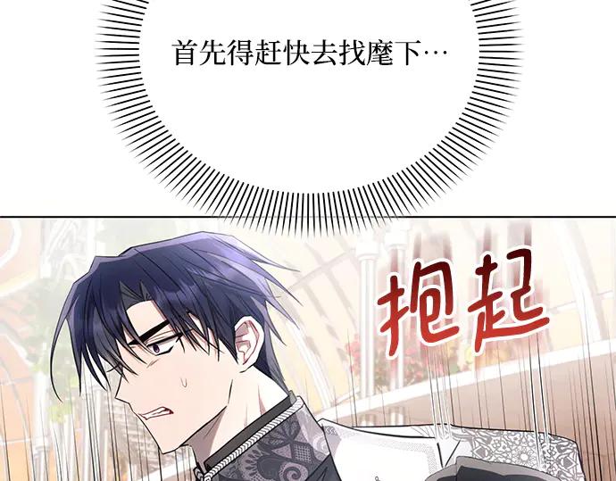 《黑暗皇女：雅什泰洛迪》第66话 第214页
