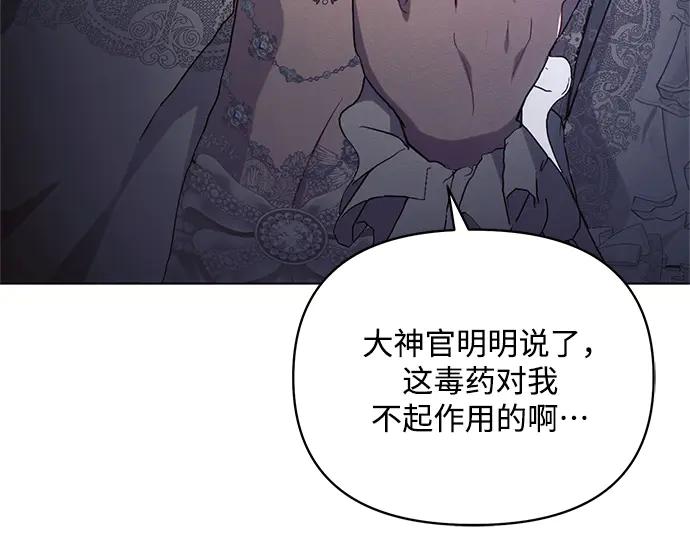 《黑暗皇女：雅什泰洛迪》第66话 第122页