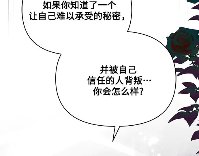 《黑暗皇女：雅什泰洛迪》第66话 第60页