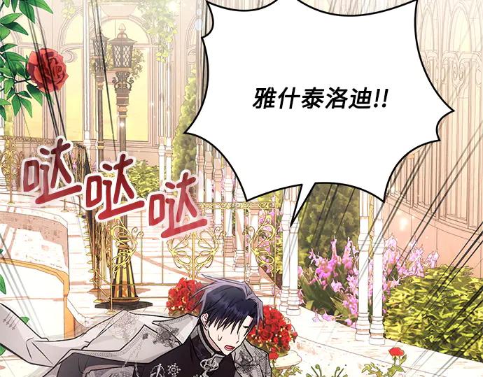 《黑暗皇女：雅什泰洛迪》第66话 第190页