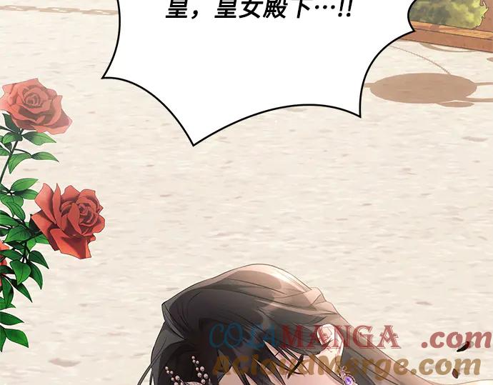 《黑暗皇女：雅什泰洛迪》第66话 第153页