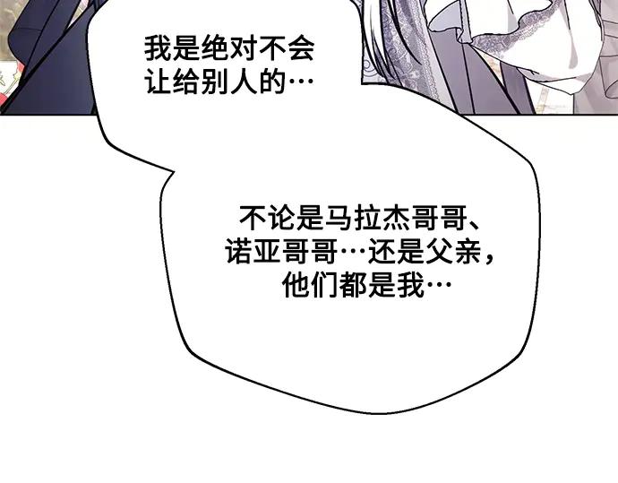 《黑暗皇女：雅什泰洛迪》第66话 第111页