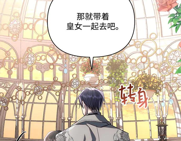 《黑暗皇女：雅什泰洛迪》第66话 第236页