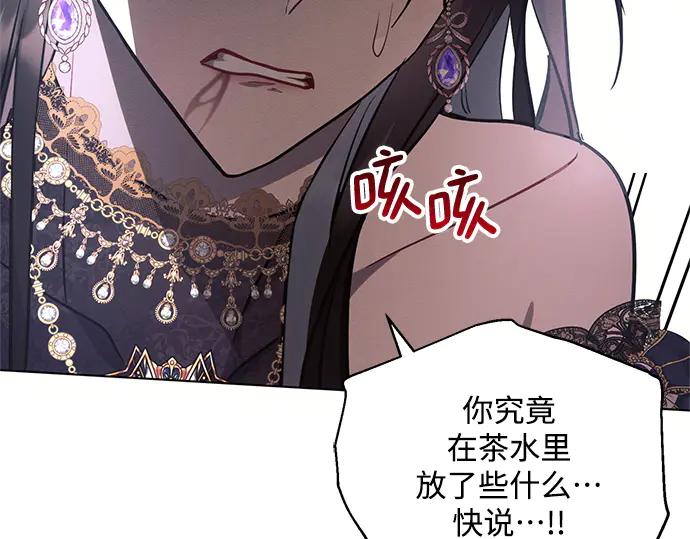 《黑暗皇女：雅什泰洛迪》第66话 第66页