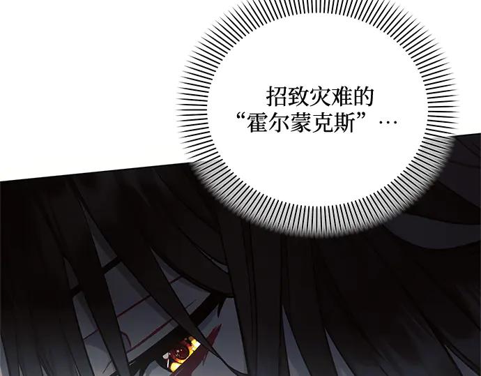 《黑暗皇女：雅什泰洛迪》第66话 第95页