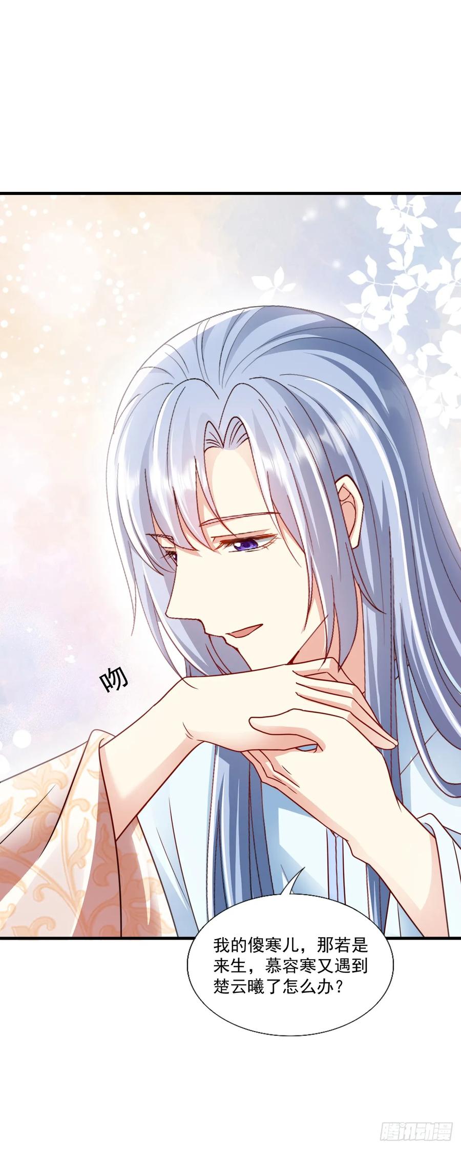 《女尊帝国之朕的倾世男妃们》第54话 来生，只爱你一人 第20页