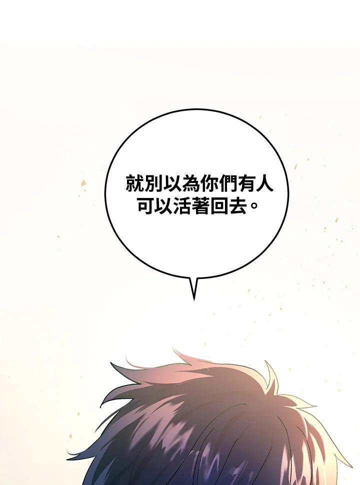 《修罗传说：毒龙》序章 第72页