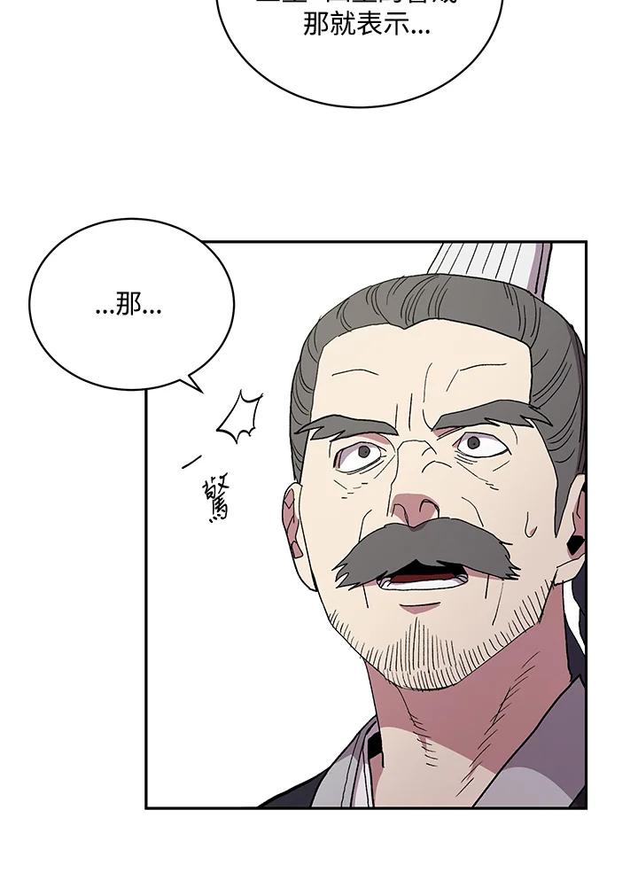 《修罗传说：毒龙》序章 第54页