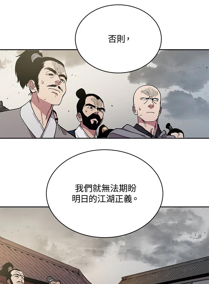 《修罗传说：毒龙》序章 第33页