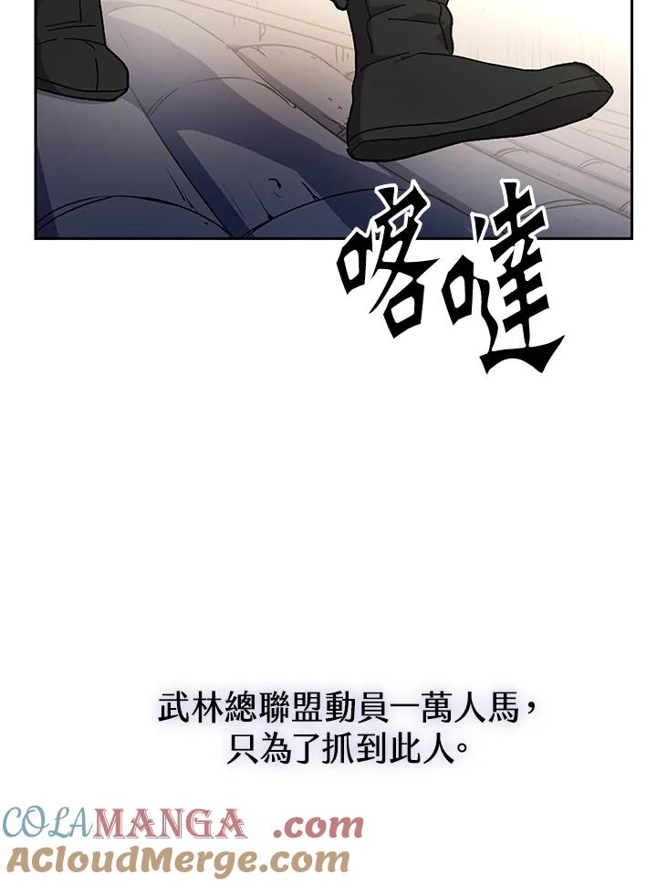 《修罗传说：毒龙》序章 第70页