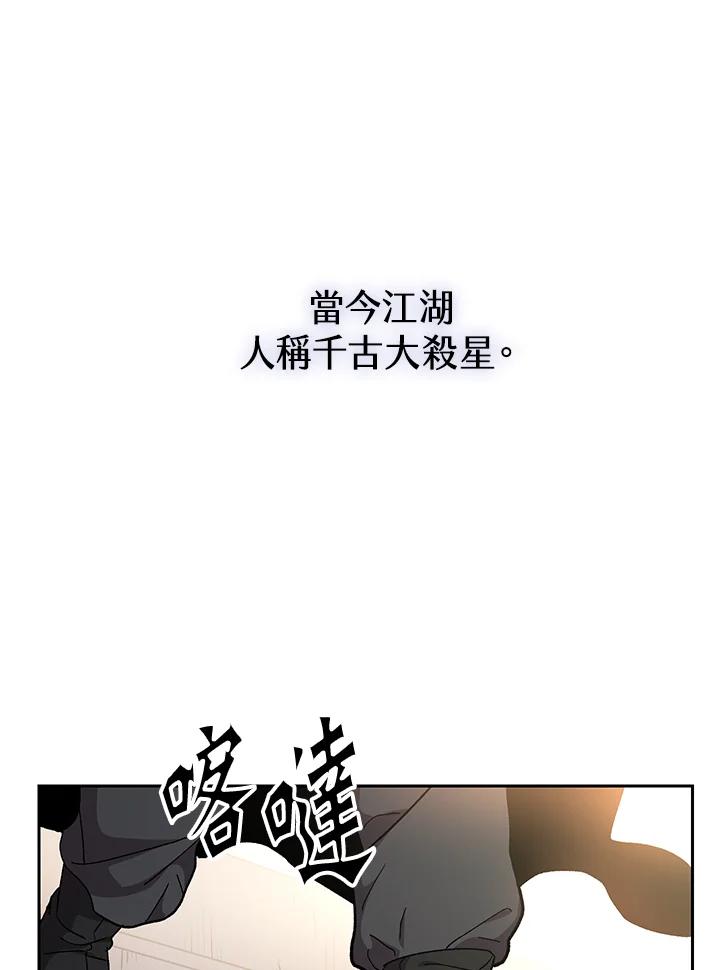 《修罗传说：毒龙》序章 第69页