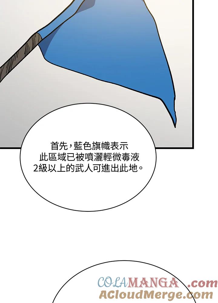 《修罗传说：毒龙》序章 第25页