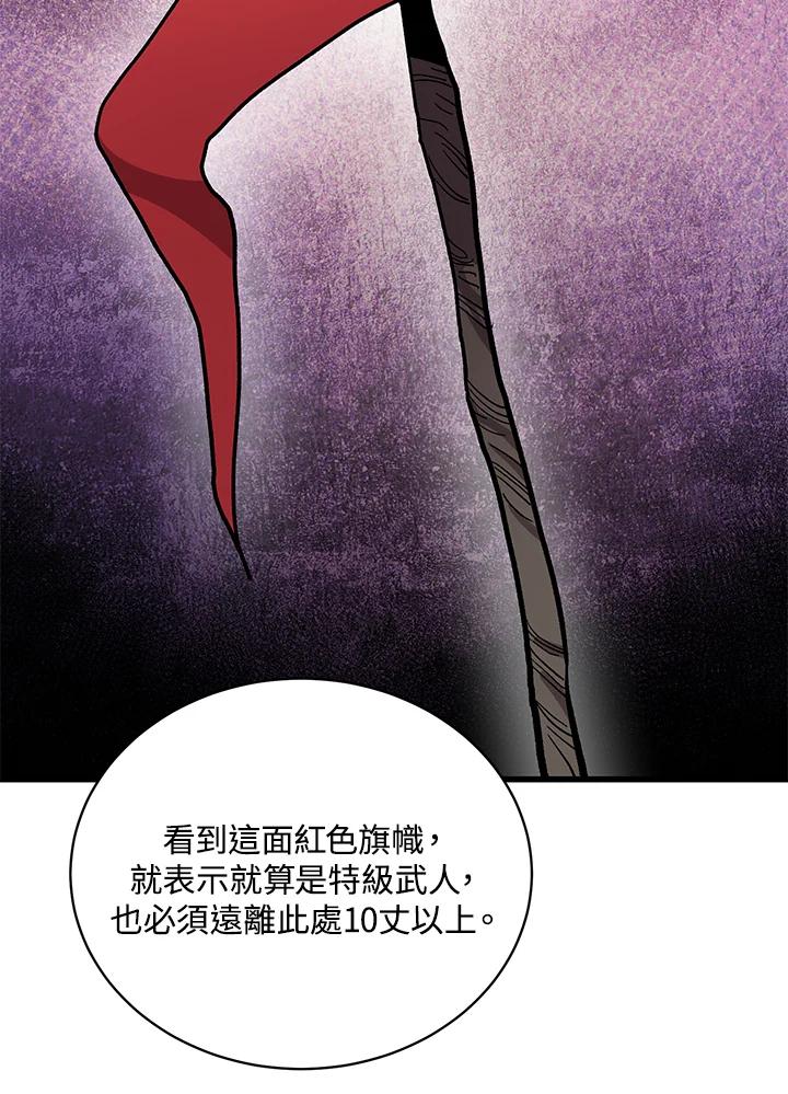 《修罗传说：毒龙》序章 第29页