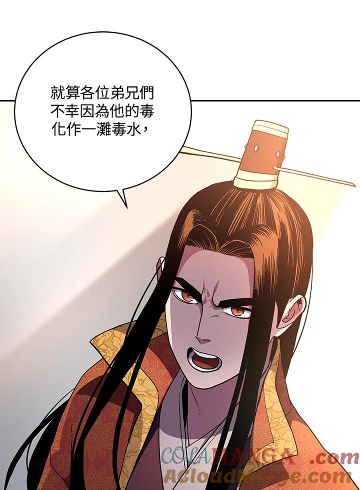 《修罗传说：毒龙》序章 第31页
