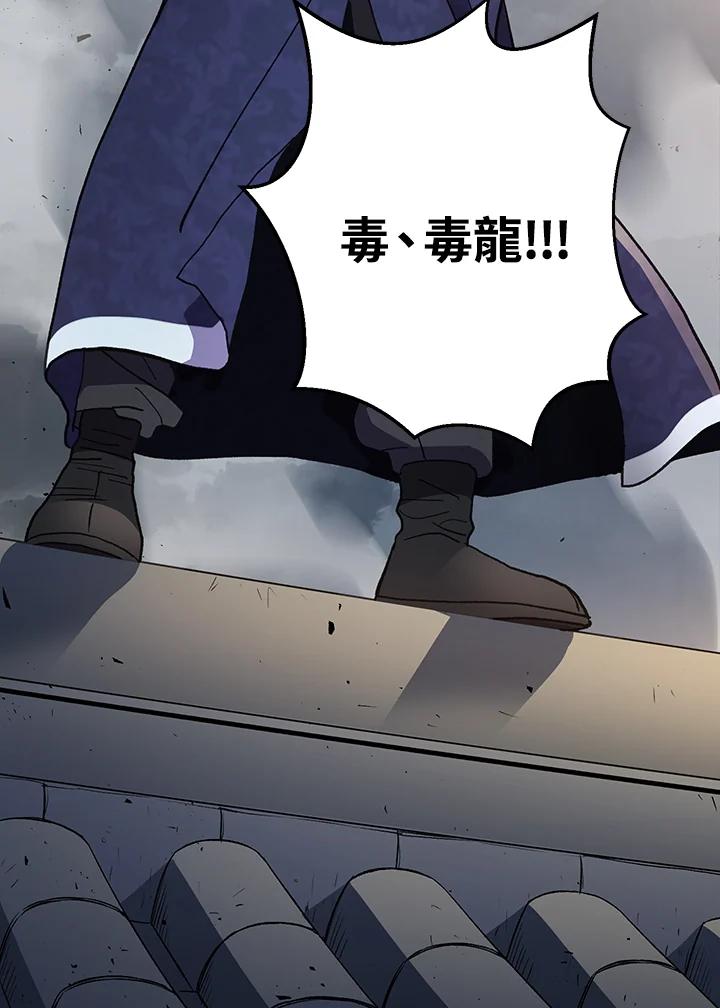 《修罗传说：毒龙》序章 第50页