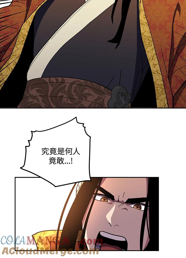 《修罗传说：毒龙》序章 第43页