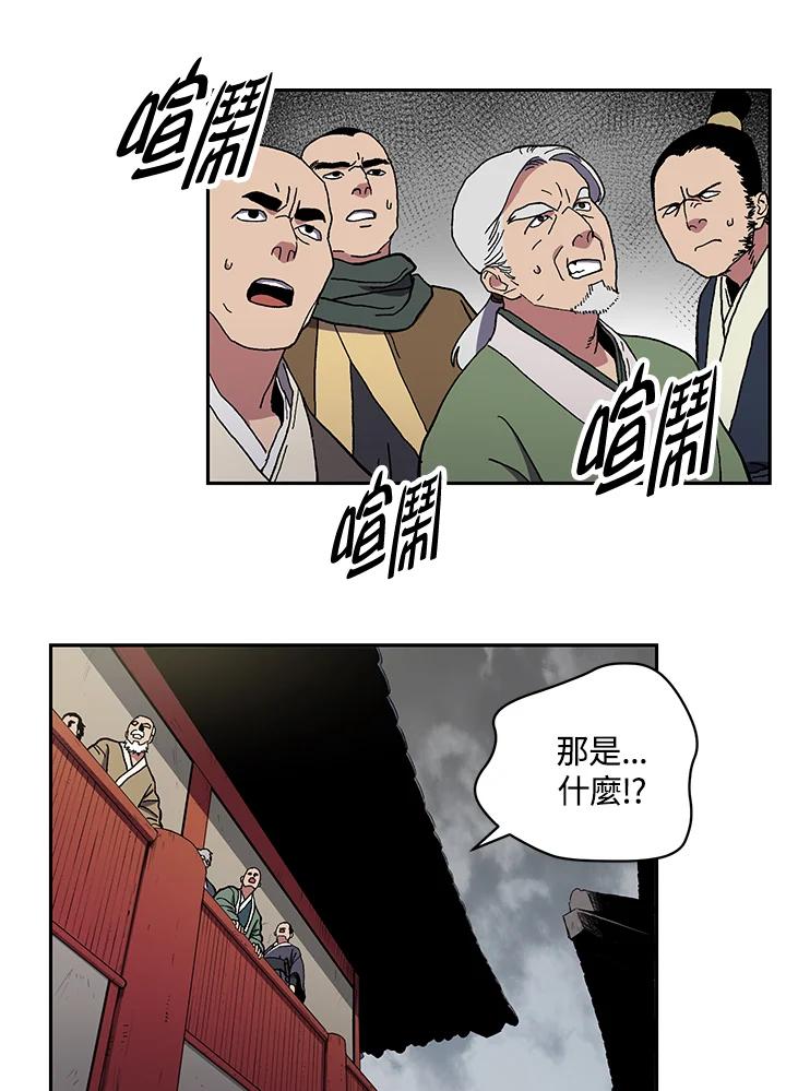 《修罗传说：毒龙》序章 第41页
