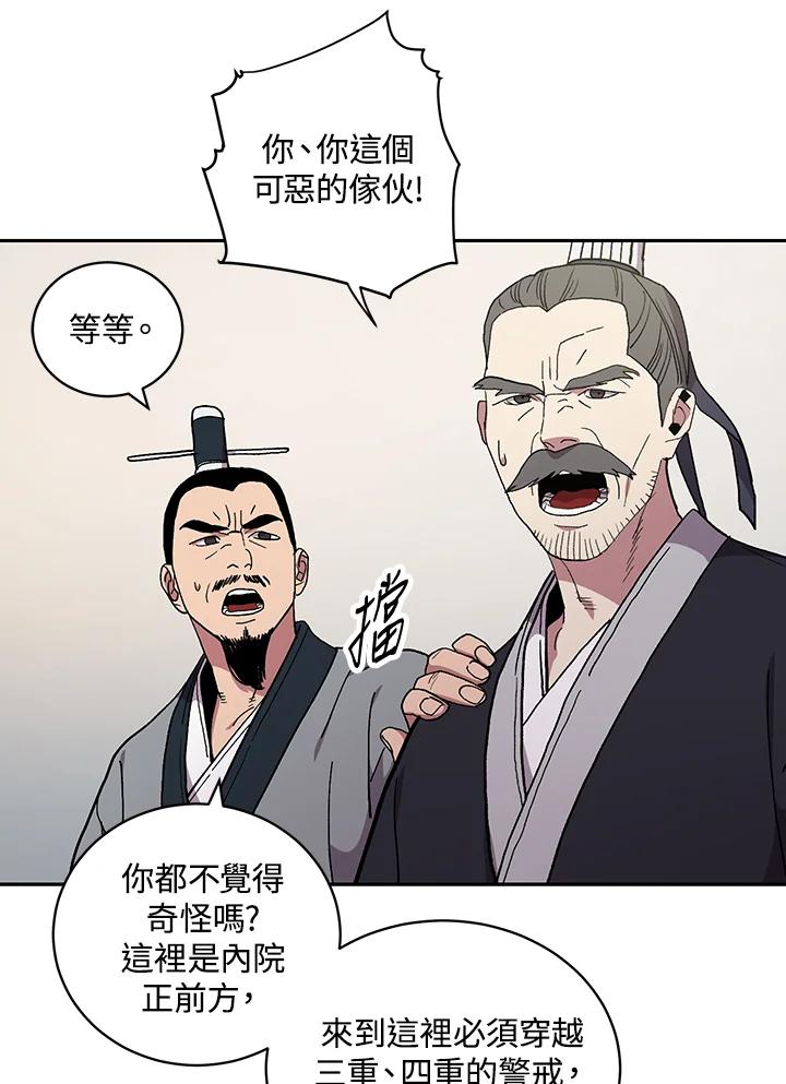 《修罗传说：毒龙》序章 第53页