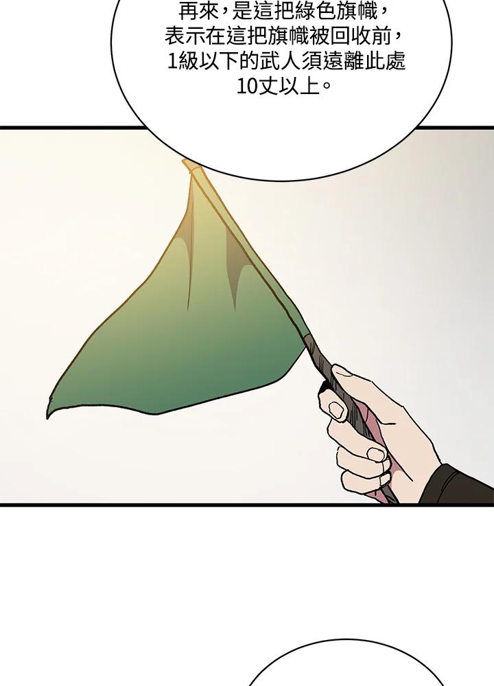 《修罗传说：毒龙》序章 第26页
