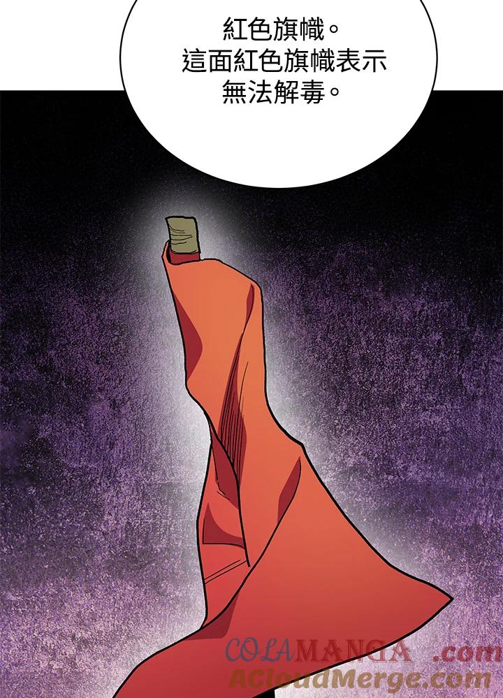 《修罗传说：毒龙》序章 第28页