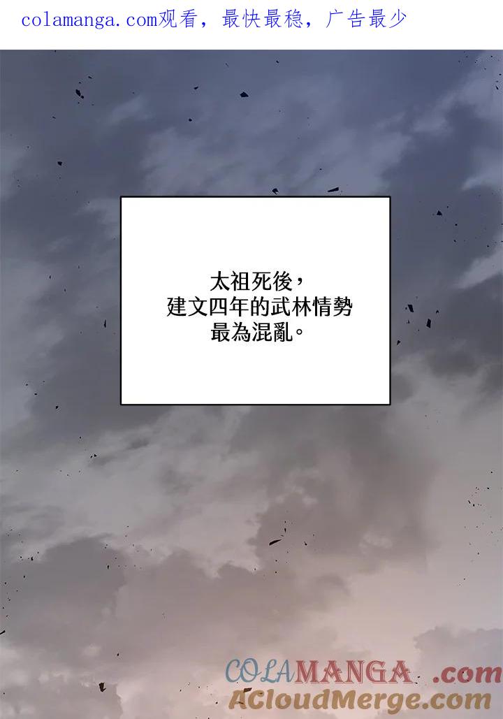 《修罗传说：毒龙》序章 第1页
