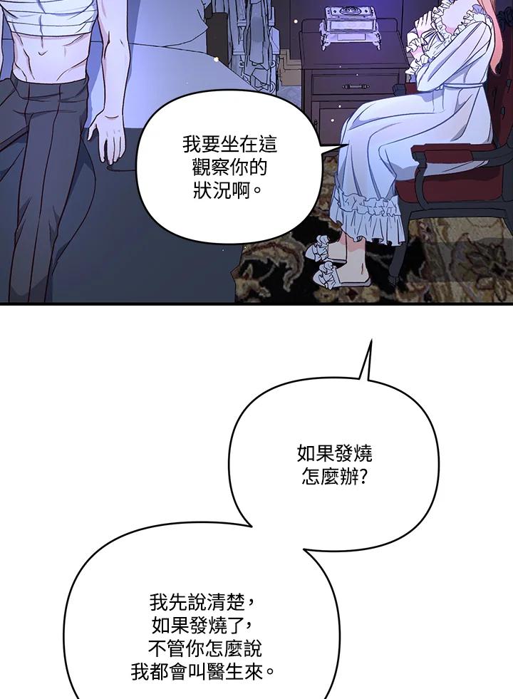 《解救好战丈夫的女儿》第10话 第106页