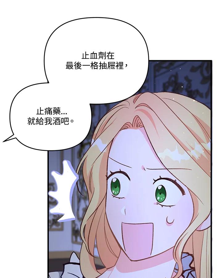 《解救好战丈夫的女儿》第10话 第59页