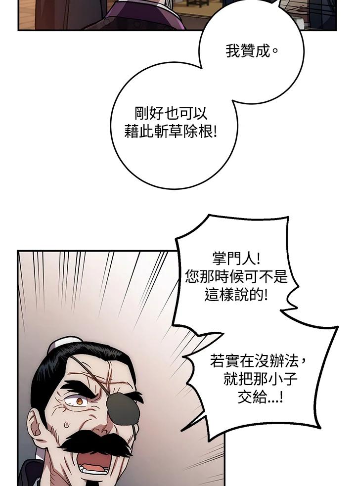 《修罗传说：毒龙》第9话 第76页