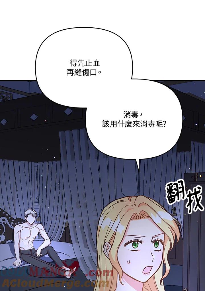 《解救好战丈夫的女儿》第10话 第33页