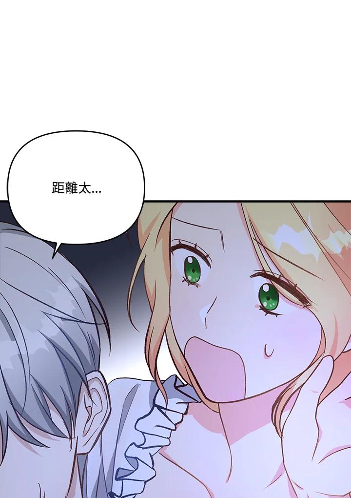 《解救好战丈夫的女儿》第10话 第82页