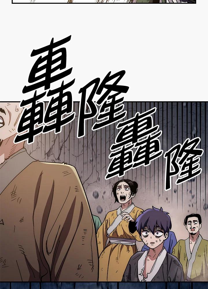 《修罗传说：毒龙》第9话 第96页