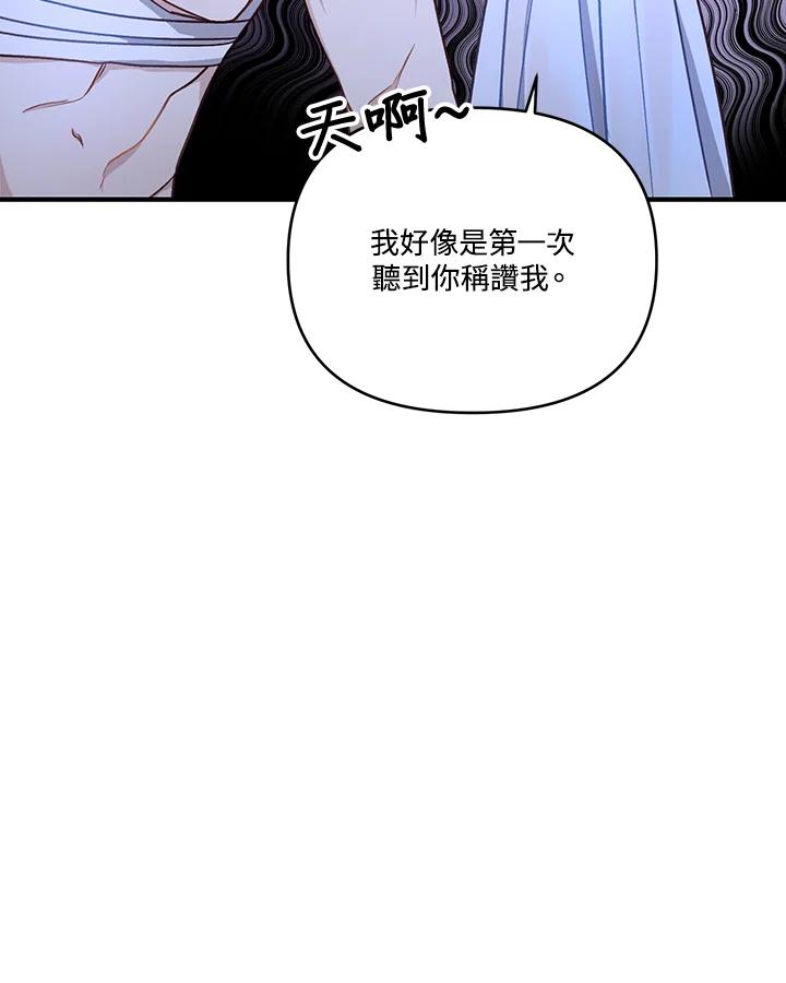 《解救好战丈夫的女儿》第10话 第100页