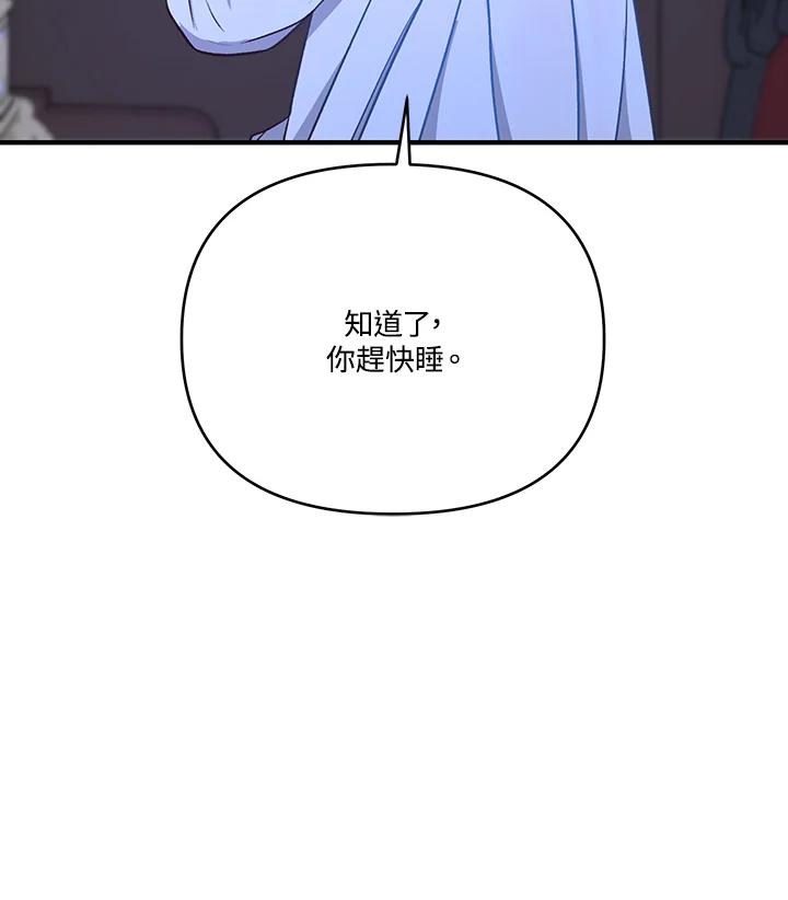 《解救好战丈夫的女儿》第10话 第122页