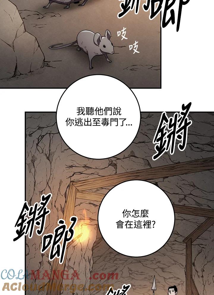 《修罗传说：毒龙》第9话 第25页