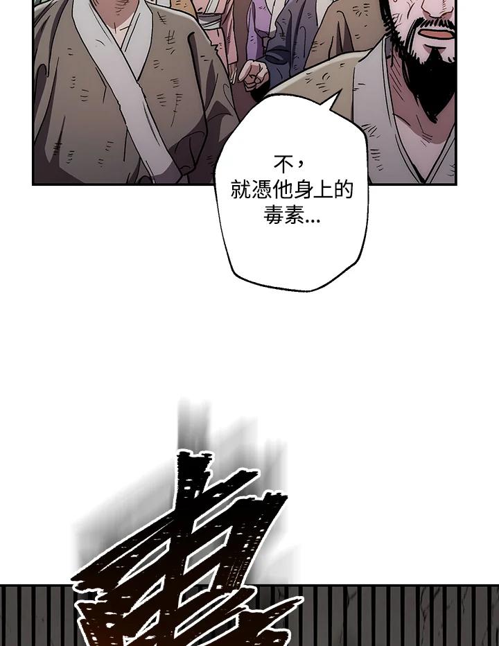 《修罗传说：毒龙》第9话 第87页