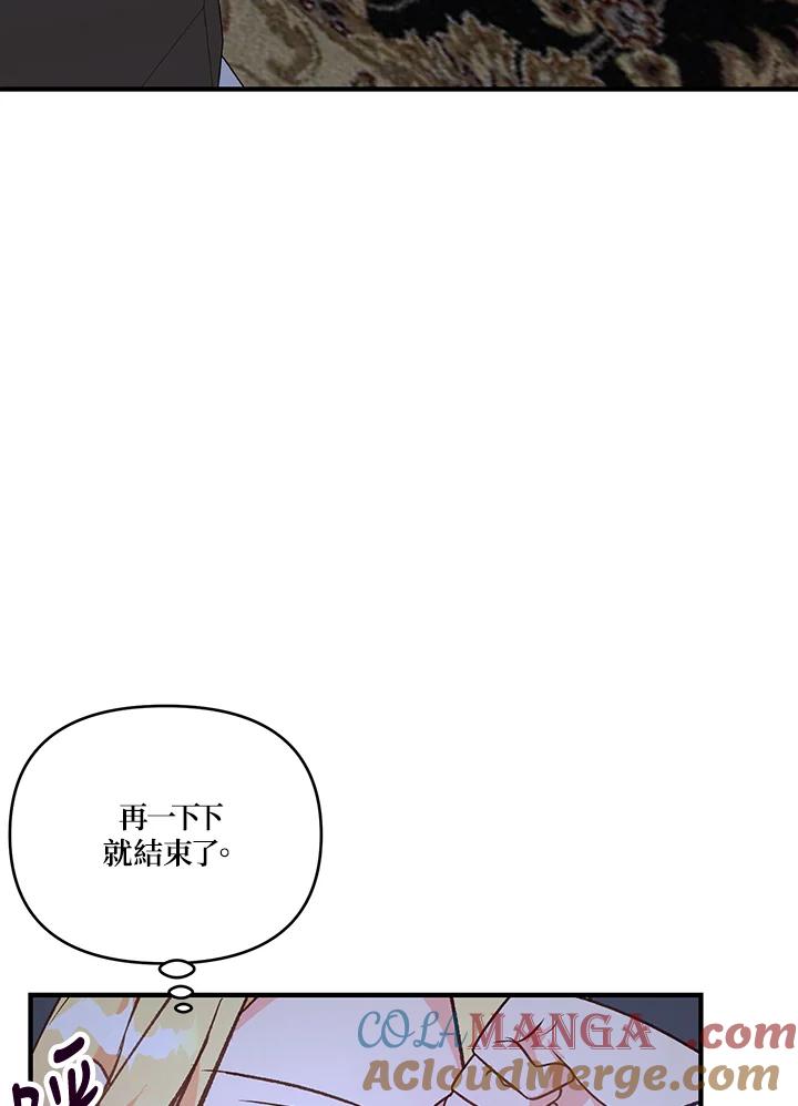 《解救好战丈夫的女儿》第10话 第77页