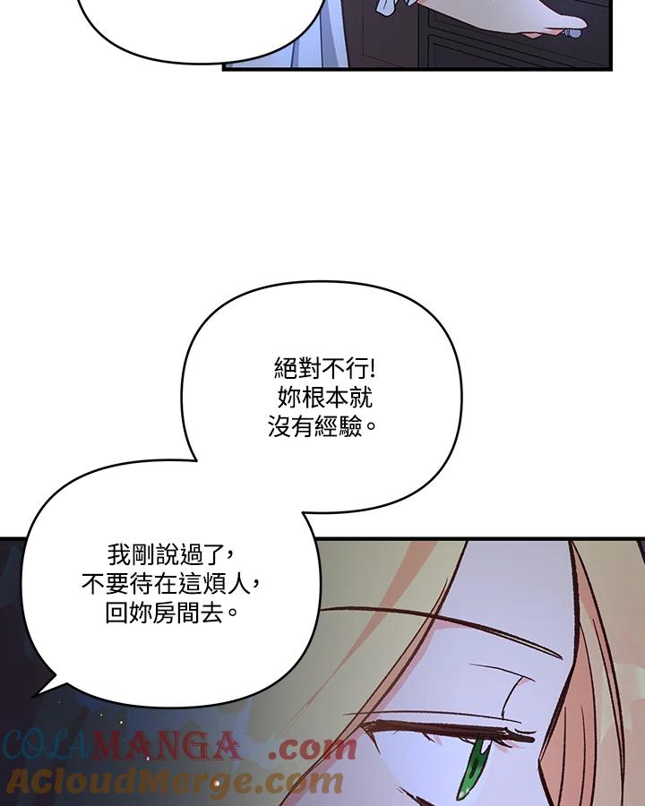 《解救好战丈夫的女儿》第10话 第41页