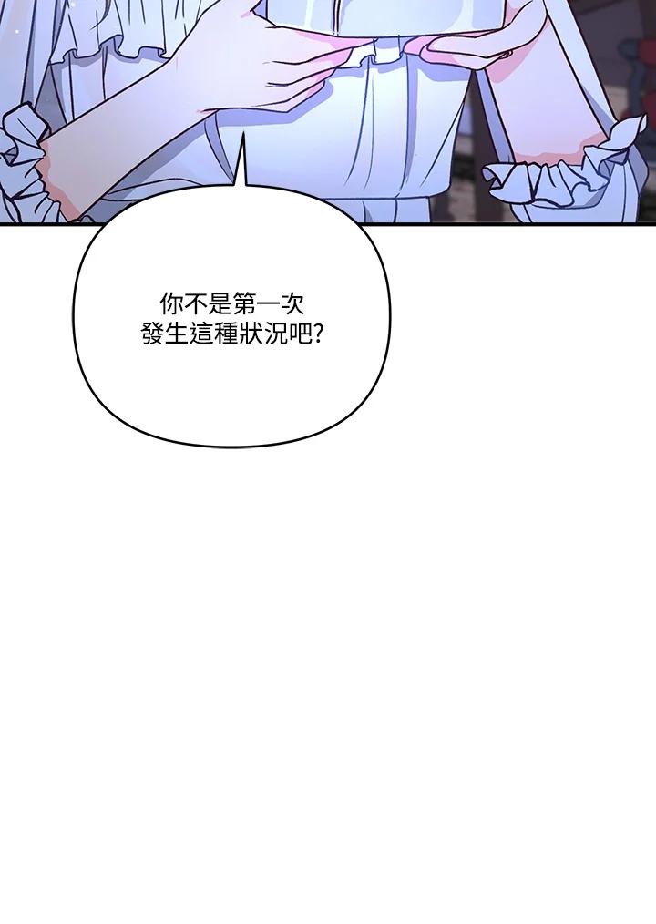 《解救好战丈夫的女儿》第10话 第56页