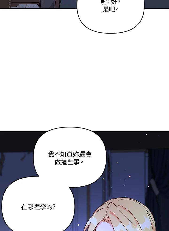 《解救好战丈夫的女儿》第10话 第90页